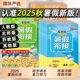 2025秋实验班暑假衔接作业本一升二升三四五六年上册下册语文数学英语全套人教江苏教小学暑期同步预复习提优训练一本通预习练习