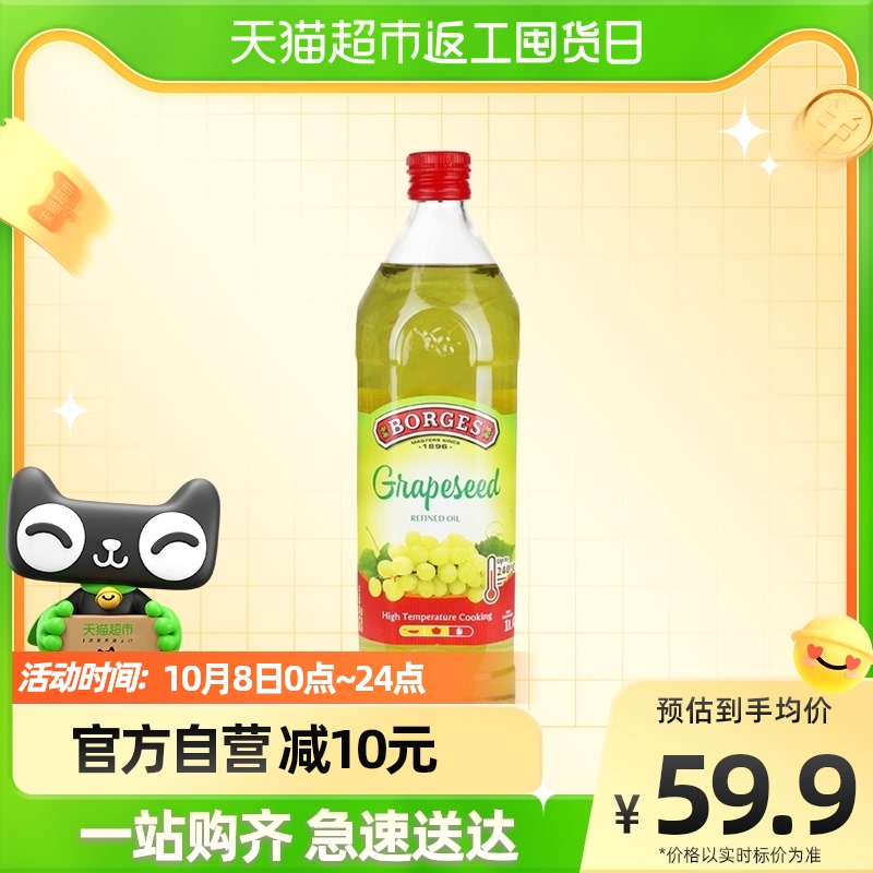 【新货包邮】Borges伯爵西班牙原装进口葡萄籽油1L/瓶炒菜食用油在类目 粮油米面/南北干货/调味品, 食用油/调味油, 葡萄籽油中 - 来自Buy2taobao.com提供专业的淘宝代购服务