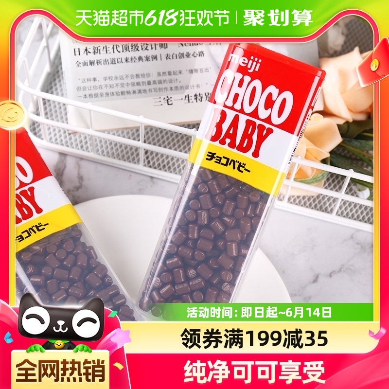 日本进口Meiji明治儿童Chocobaby牛奶巧克力bb豆102g端午节零食