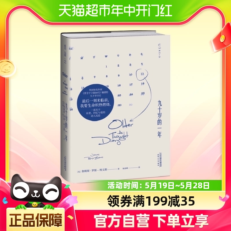 九十岁的一年：最后一刻来临前，我要生命炽热燃烧 未读·文艺家