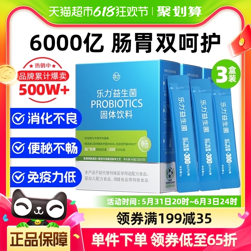 3盒】乐力益生菌6000亿成人儿童