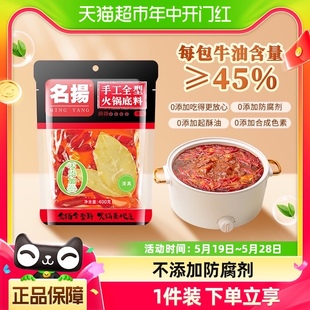 包邮名扬火锅底料牛油麻辣400g×1袋家用麻辣成都口味