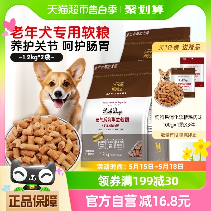 【包邮】日和优宠狗粮老年犬专用低脂