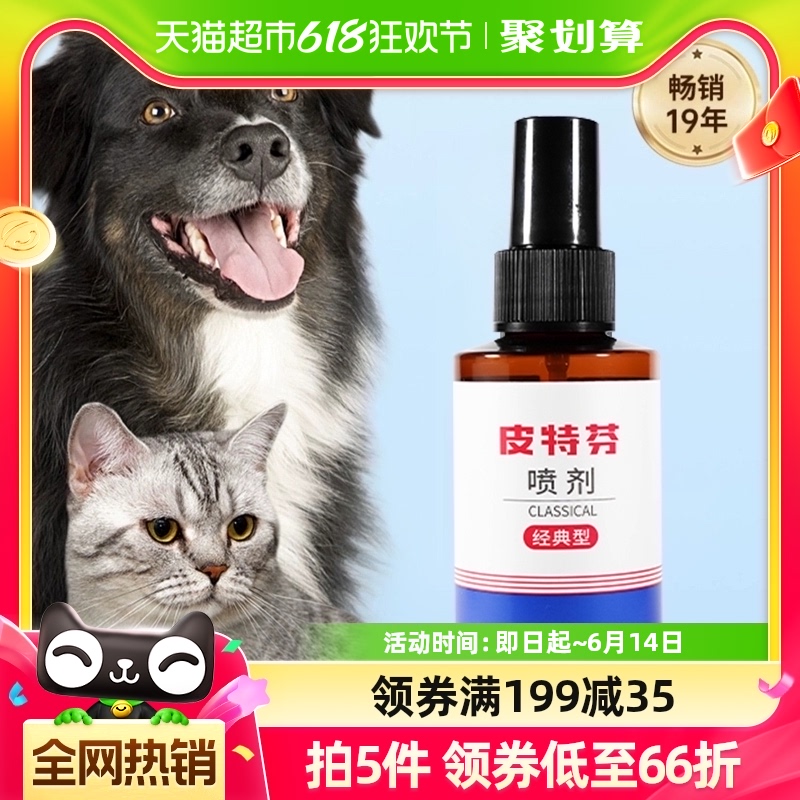 金盾皮特芬喷剂猫咪猫癣专用药猫藓外