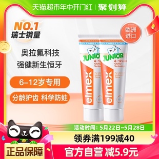 elmex艾美适6-12岁儿童牙膏欧洲进口含氟50ml*2支少儿防蛀换牙期