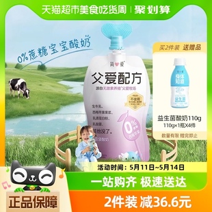 简爱父爱配方0%蔗糖西梅苹果味吸吸袋100g*6袋宝宝酸奶儿童乳酸菌