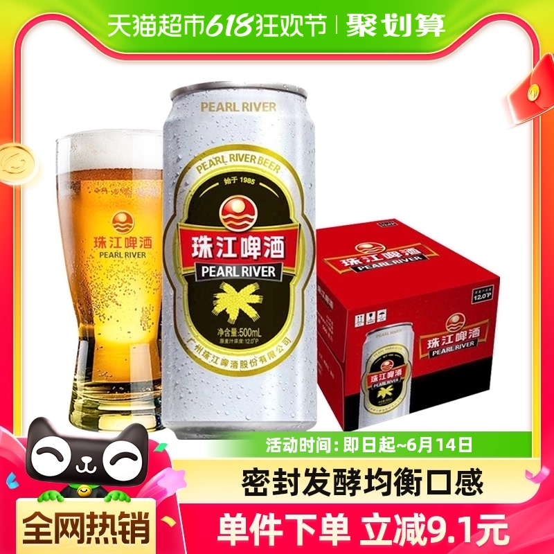 珠江啤酒高麦汁浓度经典老珠江黄啤酒