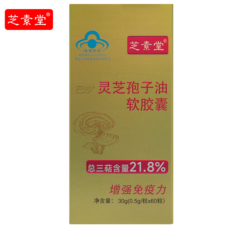 【618抢先加购】芝素堂灵芝孢子油软胶囊三萜含量21.8%三萜含量高