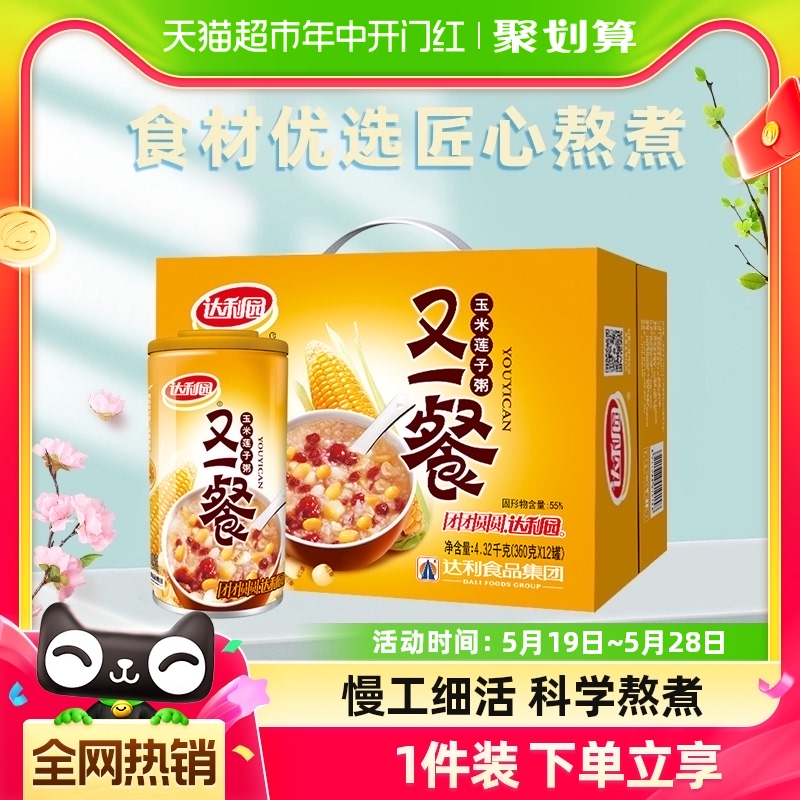 达利园又一餐玉米莲子八宝粥360g*12罐整箱即食出游野餐夜宵分享