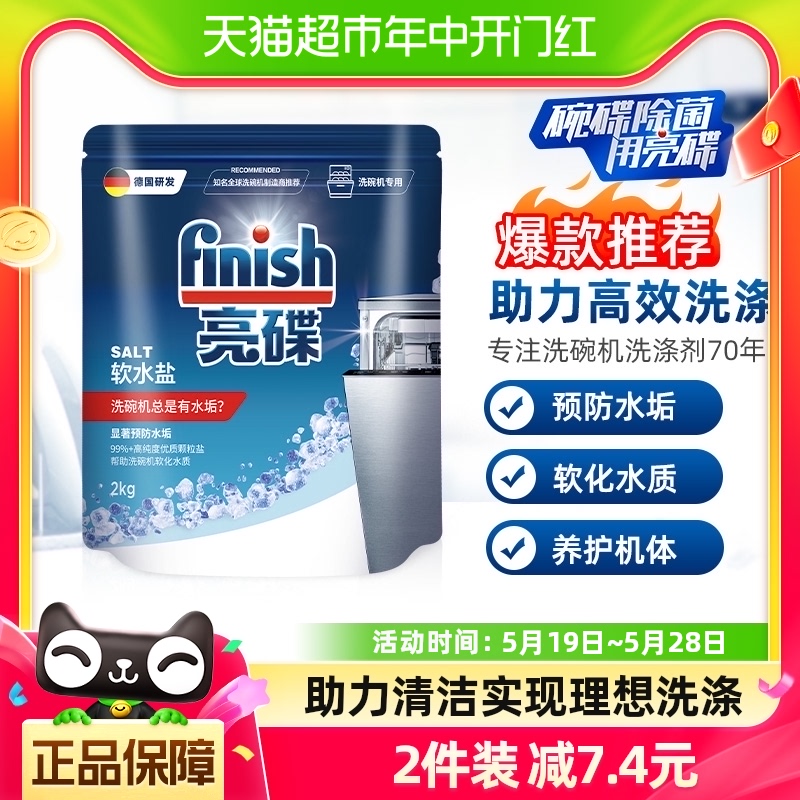 finish亮碟洗碗机专用清洗剂洗