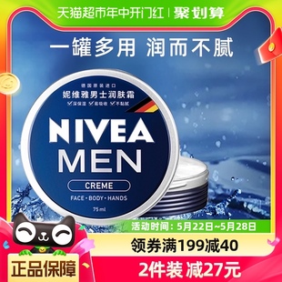 妮维雅男士面霜脸部保湿补水乳液擦脸油面部滋润护肤品润肤霜75ml