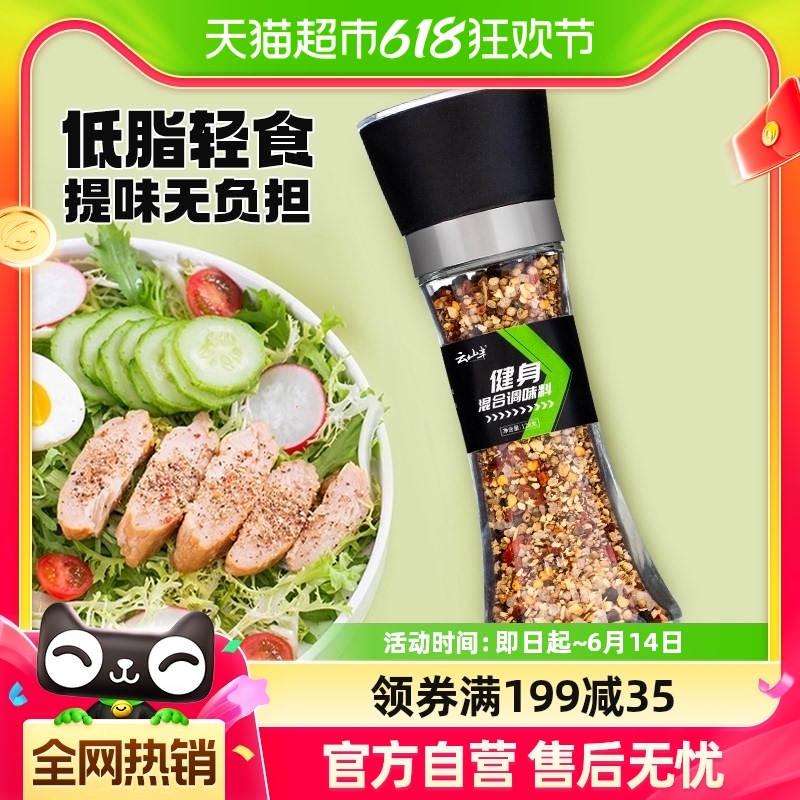 云山半黑胡椒低脂混合健身调味料研磨瓶128g牛排鸡胸肉颗粒海盐