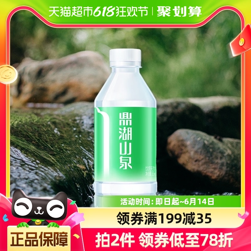 鼎湖山泉饮用天然水365ml*24瓶*5箱特批价小瓶装会议非纯净矿泉水