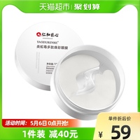 仁和类蛇毒眼膜贴去眼袋黑眼圈细纹提拉紧致消皱补水保湿72片