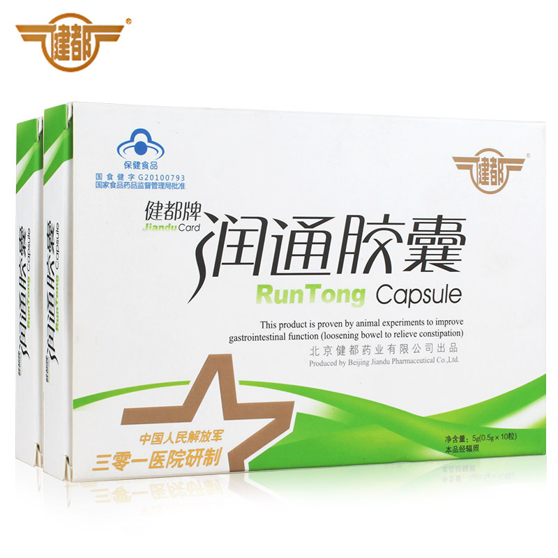 健都 牌润通胶囊 0.5g/粒*10粒*2盒套餐