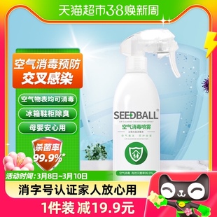 SEEDBALL空气消毒喷雾过氧化氢消毒液500ml*1杀菌家用室内消毒液