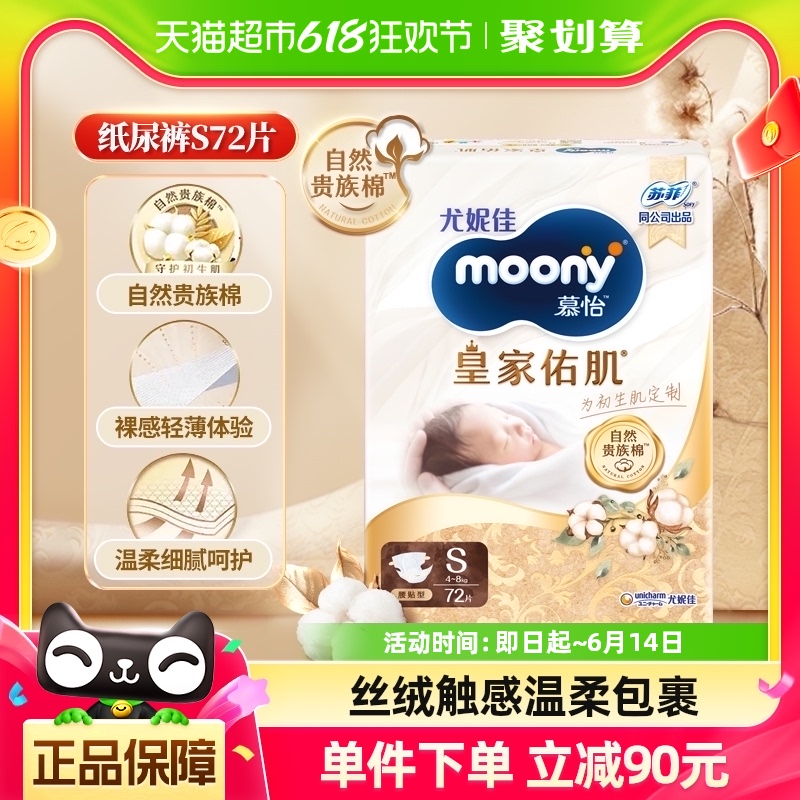 官方尤妮佳moony慕怡皇家佑肌丝