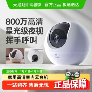 螢石家用攝像監(jiān)控手機遠程攝影頭