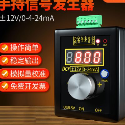 高精度手持正负0-12V/0-4-20mA电压电流信号发生器模拟源校验仪