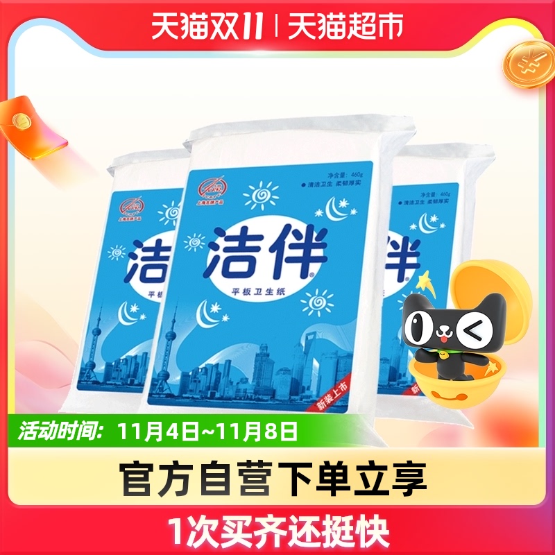 洁云洁伴平板方包卫生纸柔韧460g×3包卫生纸草纸取式厕纸手纸在类目 洗护清洁剂/卫生巾/纸/香薰, 纸品/湿巾, 平板卫生纸中 - 来自Buy2taobao.com提供专业的淘宝代购服务