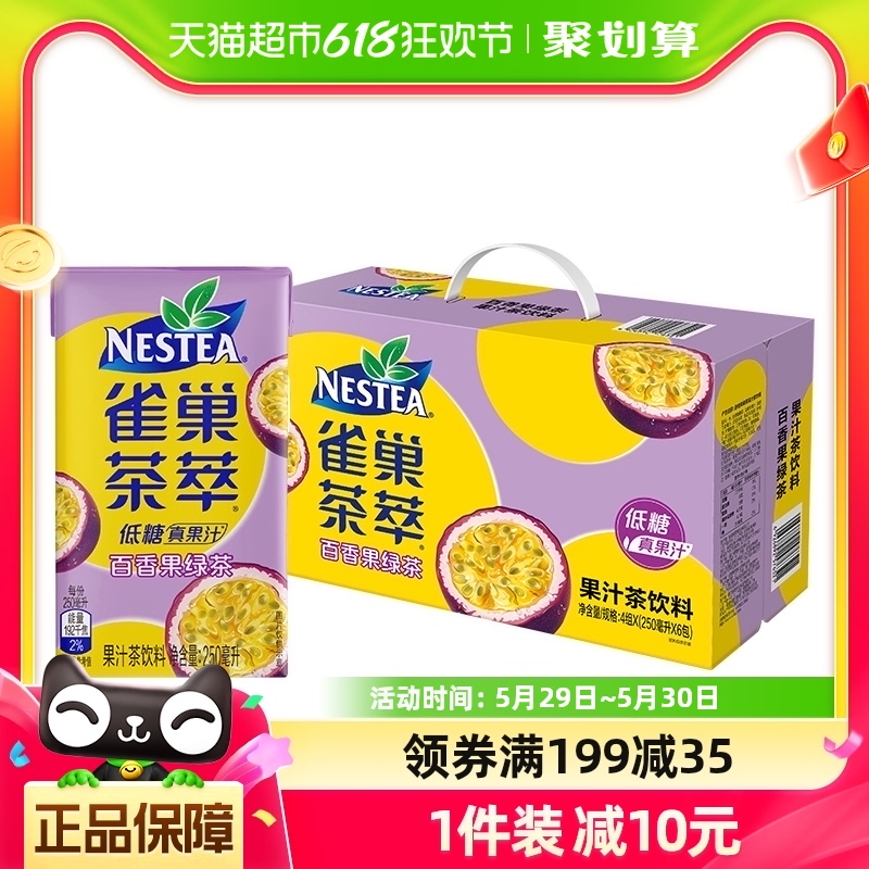 Nestle/雀巢茶萃百香果绿茶果
