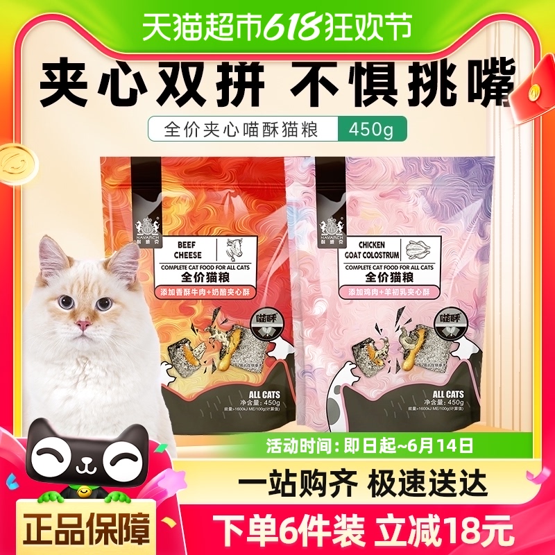 耐威克通用猫粮夹心喵酥450g成猫