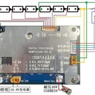 双继电器款磷酸铁锂8串汽车应急启动电源保护板12V/24V通用线路板