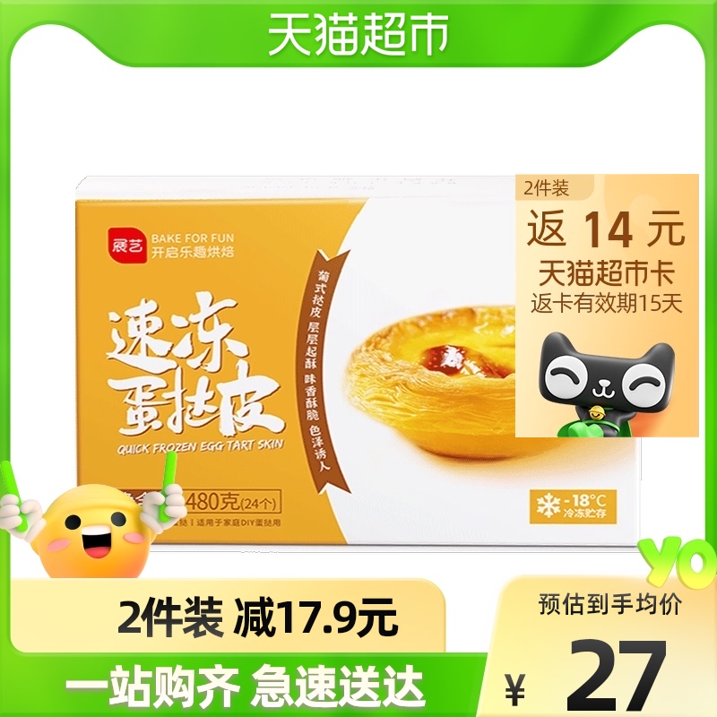 包邮展艺蛋挞皮24个装半成品带锡底空气炸锅食材家用烘焙原料|msdalam kategori beras/Utara-Selatan barangan kering/perasa, bahan-bahan penaik/aksesori/Aditif makanan - New, Membakar bahan mentah, 预制披萨/面团 - dari Buy2taobao.com untuk memberikan perkhidmatan ejen Taobao profesional membeli