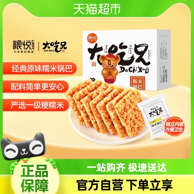 粮悦大吃兄糯米锅巴原味400g零食小包装娱乐风味休闲食品