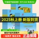 2025秋五星小学学霸一二三四五六年级上册语文数学英语人教苏教