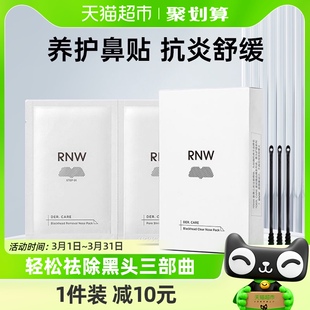 RNW/如薇鼻贴去黑头闭口粉刺10片5组温和清洁草莓鼻毛孔收缩液