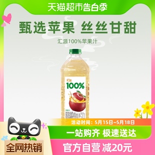 汇源100%果汁苹果汁2L*1瓶装纯正果味果蔬汁大容量家庭聚会装