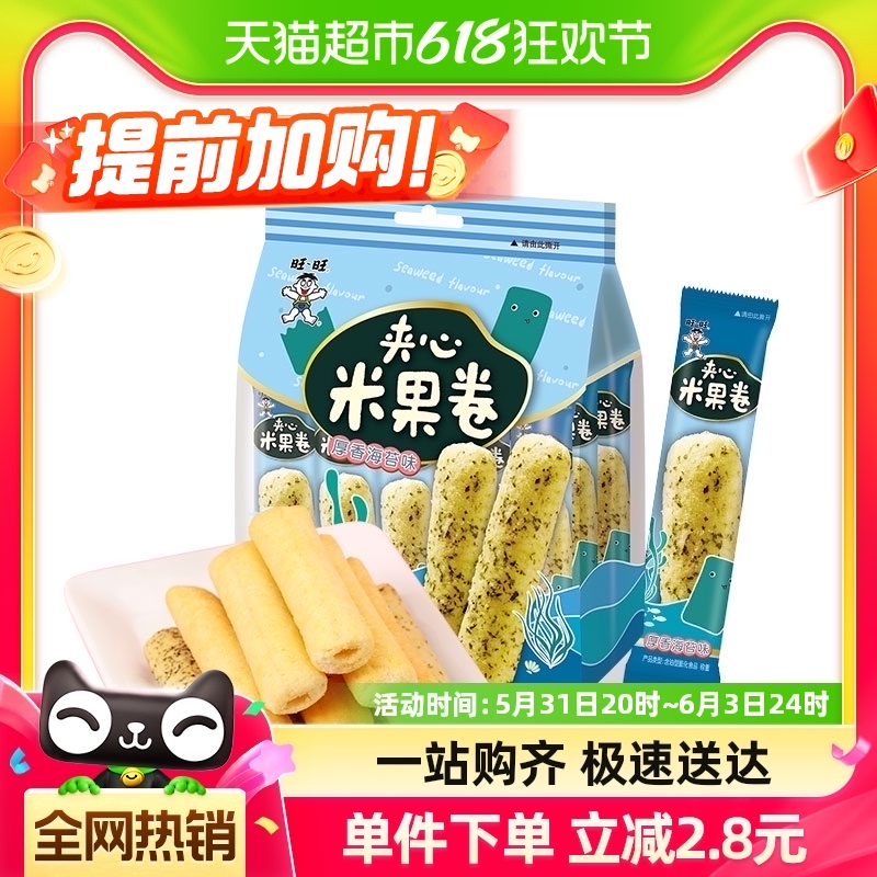 旺旺米果卷海苔味膨化能量棒休闲小吃180g非油炸零食食品吃货