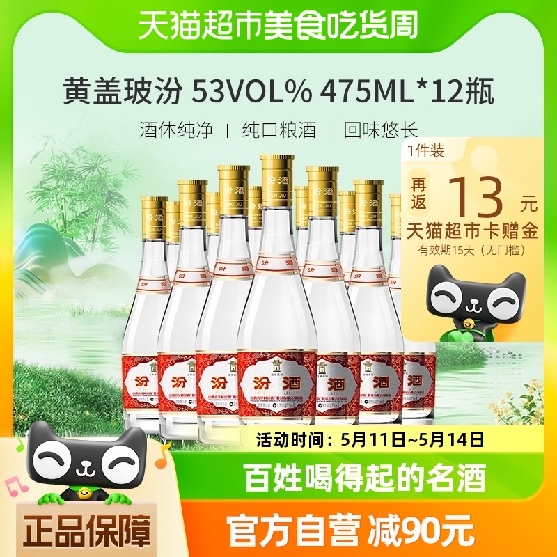 汾酒53度黄盖玻汾475ml*6瓶