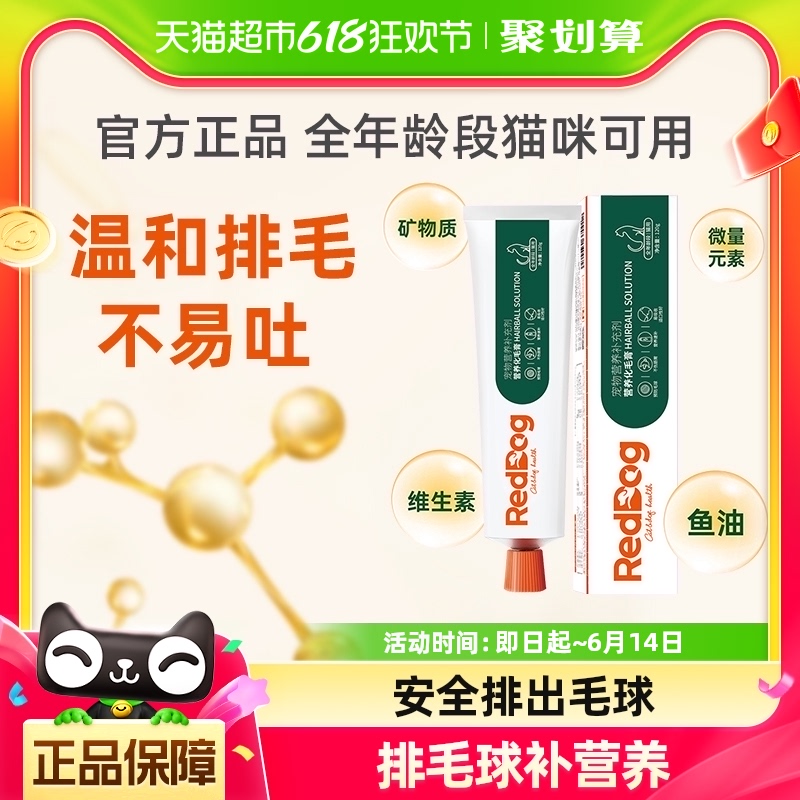 自营正品 RedDog红狗化毛膏5