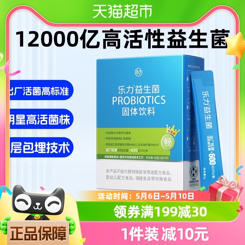 1.2万亿乐力益生菌调理大人儿童肠