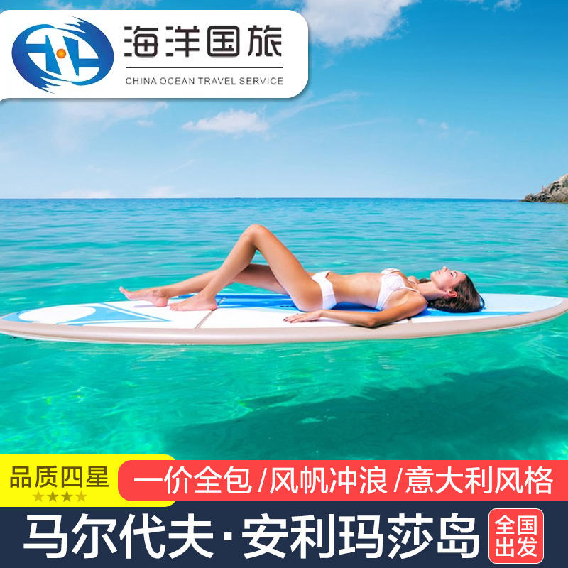 马尔代夫 安利玛莎岛 六天四晚自由行蜜月旅游酒店代理 全国出发在类目 度假线路/签证送关/旅游服务, 自由行/跟团游, 出境自由行中 - 来自Buy2taobao.com提供专业的淘宝代购服务