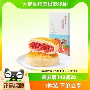 嘉华鲜花饼玫瑰饼礼盒装35g*3枚云南特产糕点心零食小吃鲜花饼