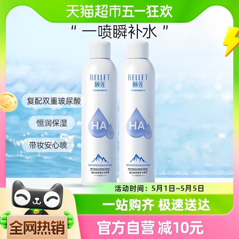 颐莲玻尿酸补水喷雾300ml/瓶*2补水保湿舒缓爽肤水化妆水