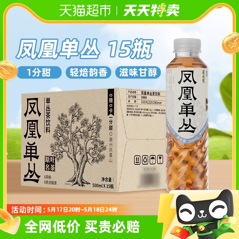 茶小开凤凰单丛茶饮料500ml*15瓶无糖纯茶0糖0脂0卡乌龙茶整箱