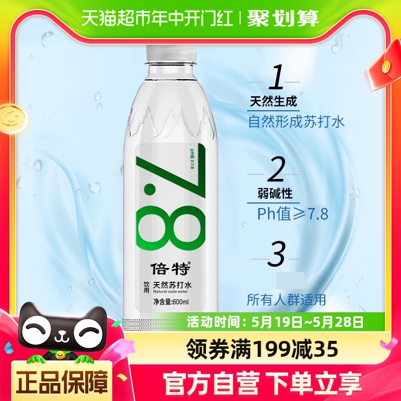 倍特天然苏打水600ml*24瓶整