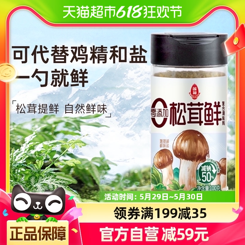 包邮莲花松茸鲜调味料100g*3瓶