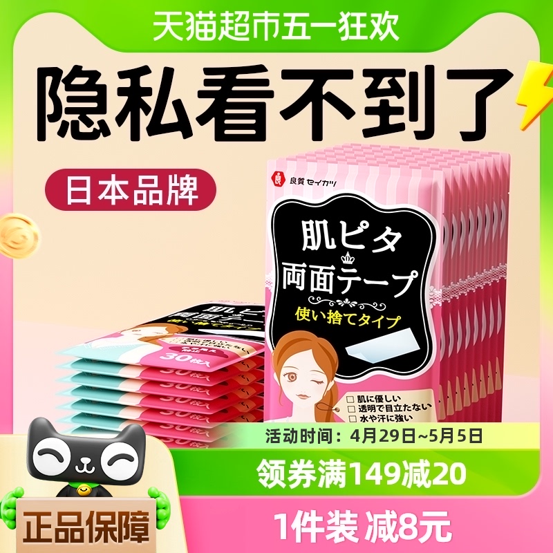 维康日本防走光贴领口神器衣服防漏贴胸口防汗防滑固定隐形贴30贴