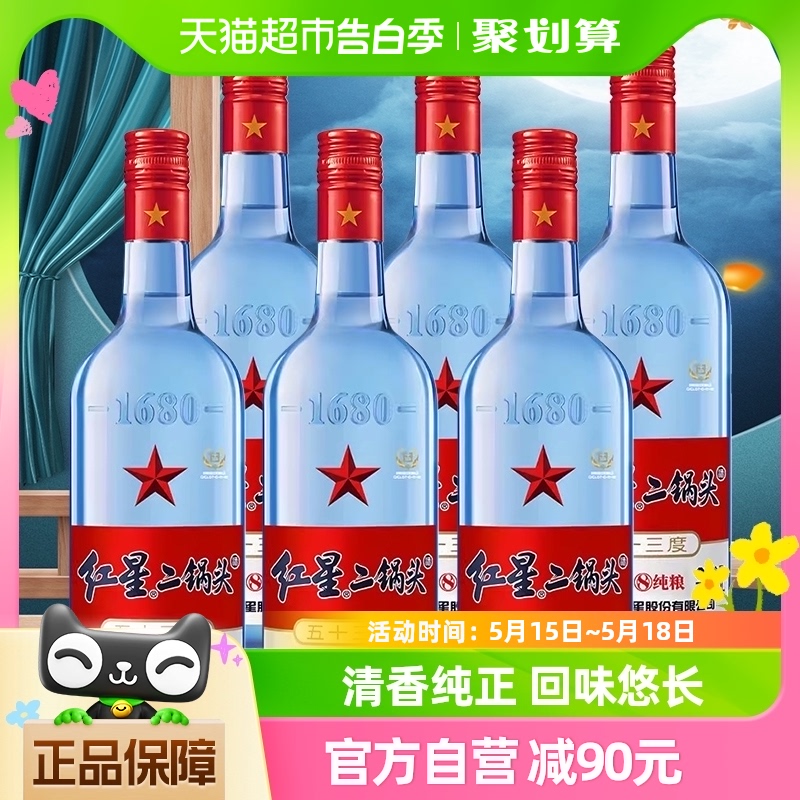 北京红星二锅头蓝瓶绵柔8纯粮53度