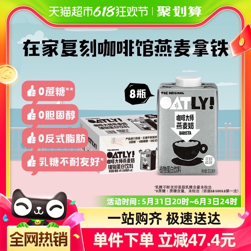 OATLY噢麦力咖啡大师燕麦奶50