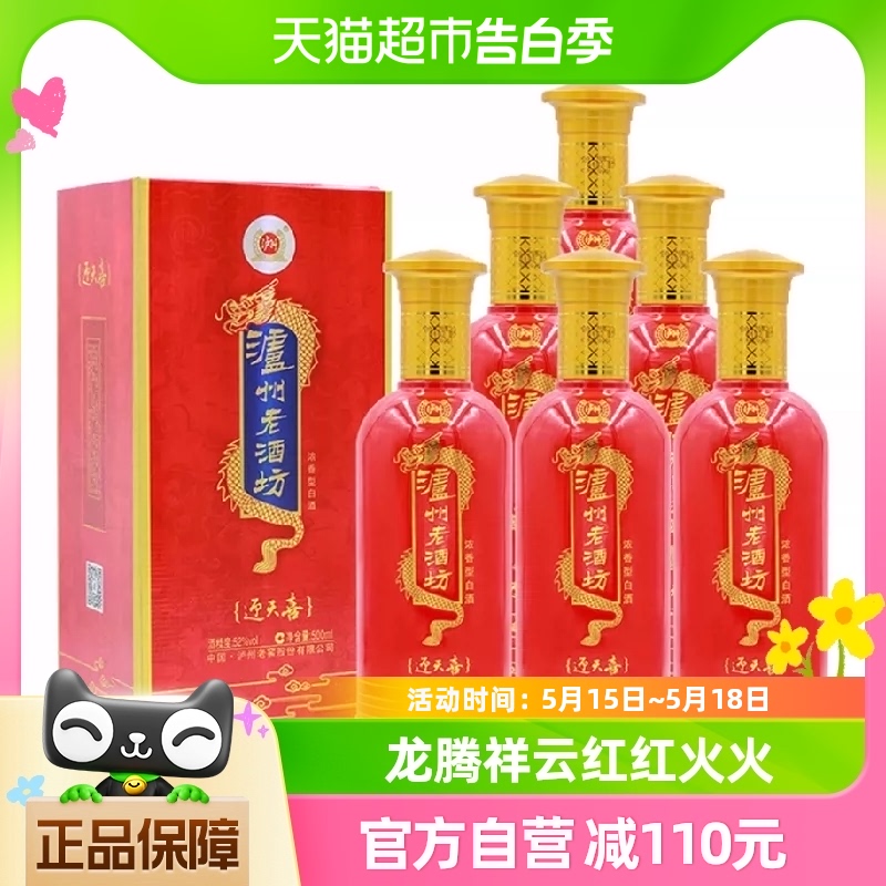 泸州老窖老酒坊迎天喜500ml*6