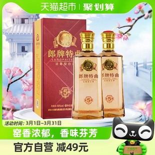 郎酒郎牌特曲窖藏5号50度500ml*2瓶浓香型白酒粮食酒商务宴请送礼