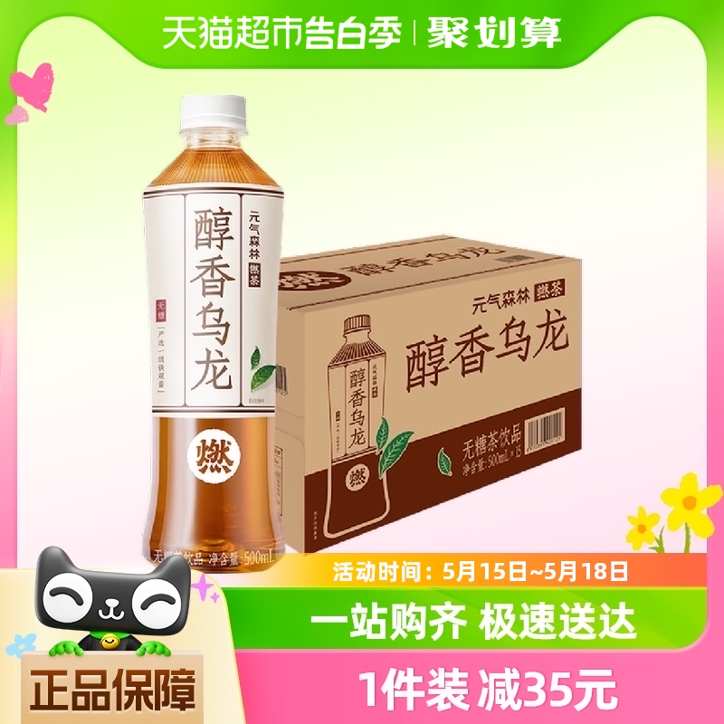 元气森林出品醇香乌龙燃茶无糖解腻乌龙茶饮料500mL×15瓶整箱