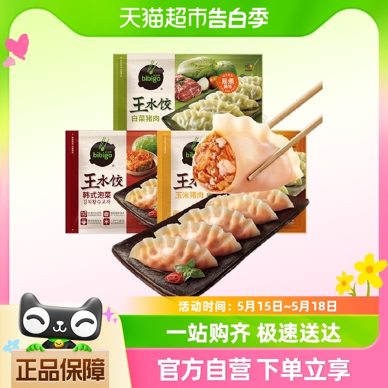 希杰必品阁王水饺韩式泡菜玉米猪肉1