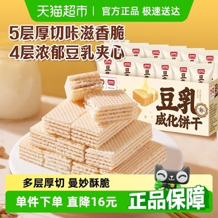 盼盼梅尼耶威化饼干小零食休闲食品小吃代餐办公室解馋下午茶500g